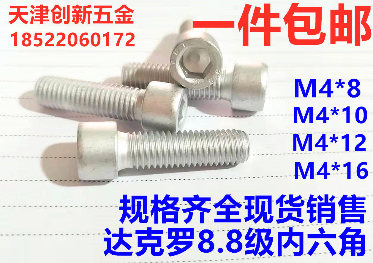8 8 Class Dacroix Hexagonal Head Screws Hexagon Head High Temperature Corrosion Protection Bolt M4 * 8 10 12 16 16 20