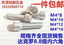 8 Grade 8 Dacromet hexagon socket head screws high temperature resistant and anti-corrosion bolts M4*8 10 12 16 20