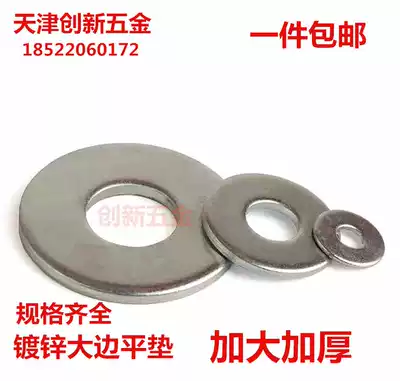 Iron galvanized flat gasket increased and thickened widened extra large steel gasket meson gasket M6 * 20*1 5 2