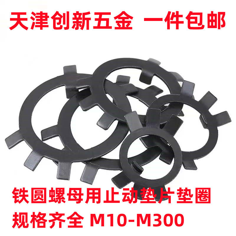 Iron round nut with stop spacer gasket for backstop ring Six claw gasket Wang Eight locking gasket lock sheet GB858 