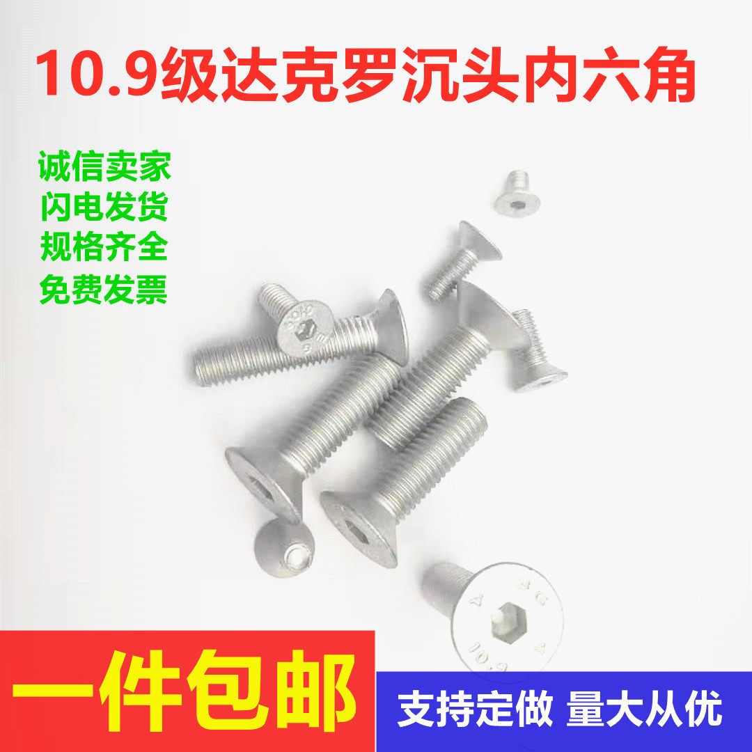 10 9 Level Countersunk Head Socket Inner Hexagon Bolt GB7791 Dacroresistant screws M3M4M5M6M8M10M12