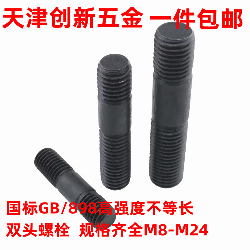 National Label GB 898 high-strength unequal length double head bolt A type of coarse rod double head silk M8M10M12M14-M24 