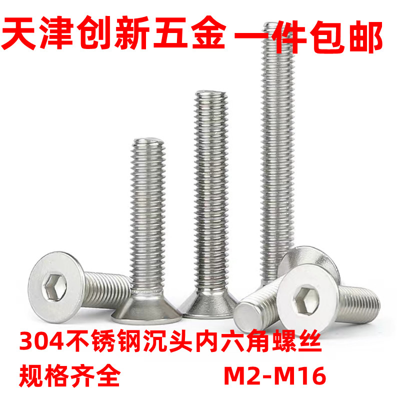 304 stainless steel countersunk head hexagonal screw DIN7991 flat cup inner hexagonal screw flat head bolt M2M3-M16 
