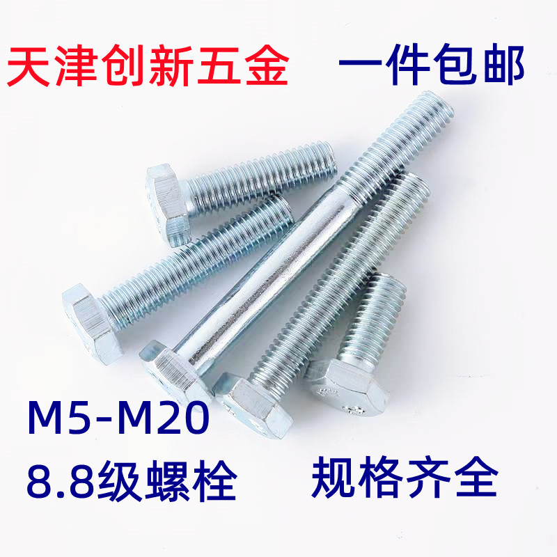 8 grade high strength galvanized extra hexagonal screw lengthened blue and white zinc bolt M18*30*35*40*45*50-120