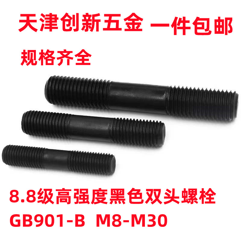 8 8 8 Class high strength black double head bolt GB901 national standard stud screw M10 * 50 * 55 * 60 * 70-150 * 70-150