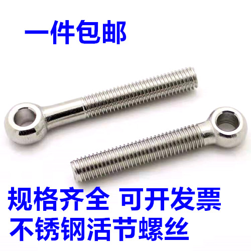 304 stainless steel full tooth live knot living joint living fish eye with hole rings screw bolt M12 * 120-M12 * 150