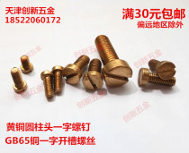 Brass GB65 cylindrical head word screw Copper word slotted screw M3*4 5 6 8 10 12 16 20
