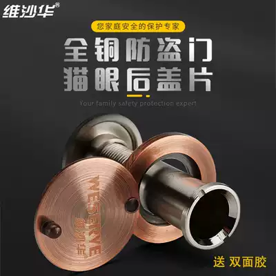 Visa Wah security door cat eye cover anti-peep back cover piece all copper household door mirror tail cover protection 16mm14 plug hole