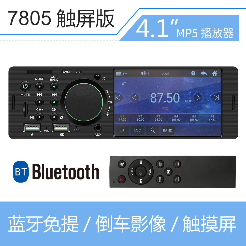 7805 Touch Screen Edition 4-inch HD Dual USB onboard MP5 player Bluetooth hands-free backing image plugging U disc machine