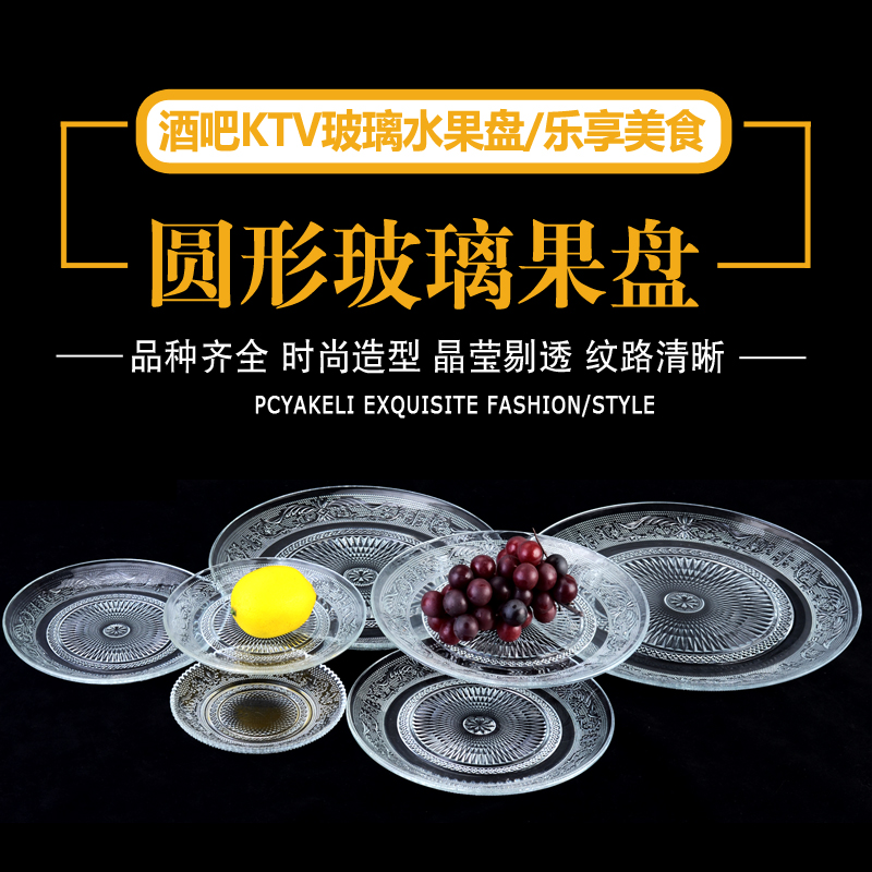 Glass Fruit Pan Bar KTV Fruit Pan Transparent Round Fruit Parquet Home Living Room Snack Dish Crystal Tray