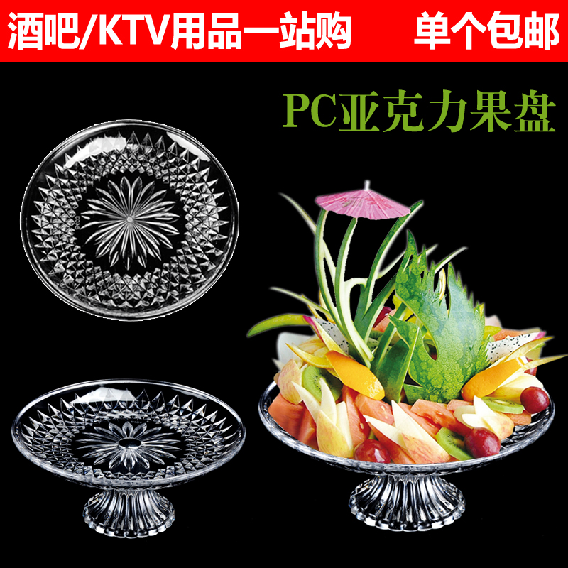 Acrylic fruit plate Transparent fruit plate Plastic KTV bar fruit basin Dried fruit snack plate Plastic crystal plate