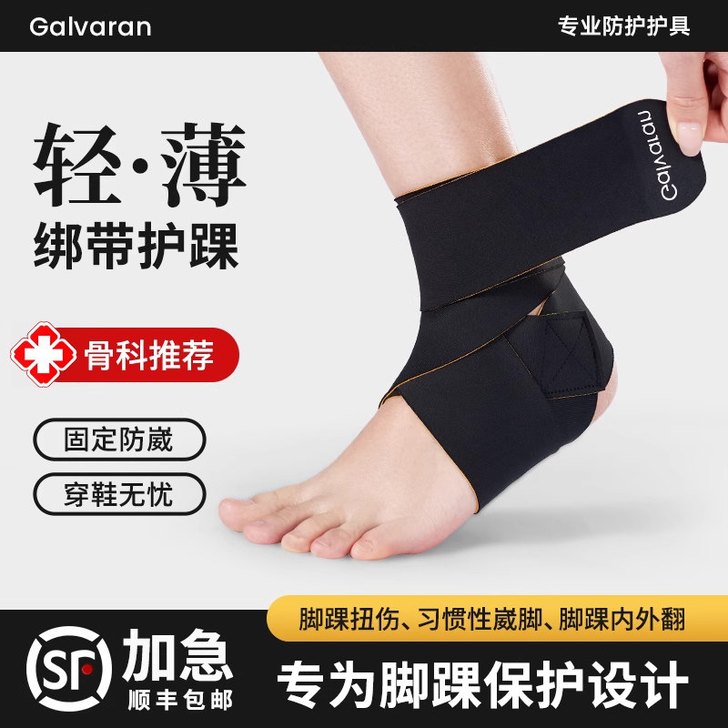 护踝防崴脚扭伤恢复脚腕损伤跑步专用运动男女踝关节绷带保护护具