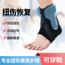 Ankle-guard fixed rehabilitation Men and women Sports sprains Recovery Anti-proof ankle protective sleeves Fractured Professional Ankle Joint Care