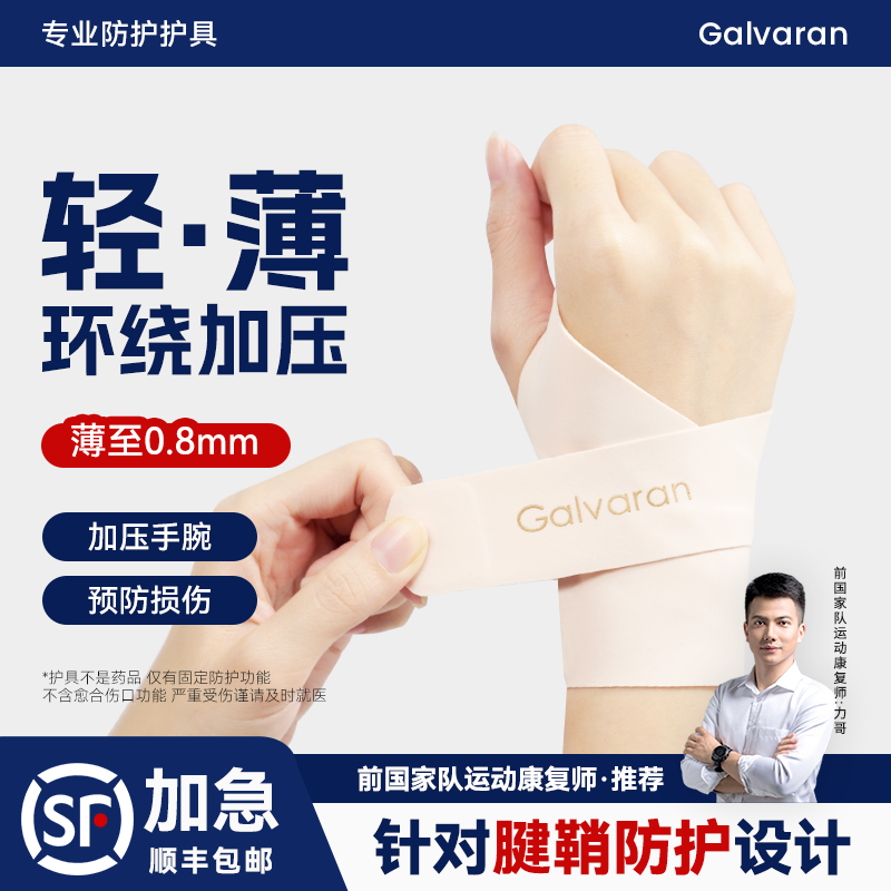 护腕手腕劳损扭伤腱鞘tfcc透气运动健身羽毛球排球专用护套男女款