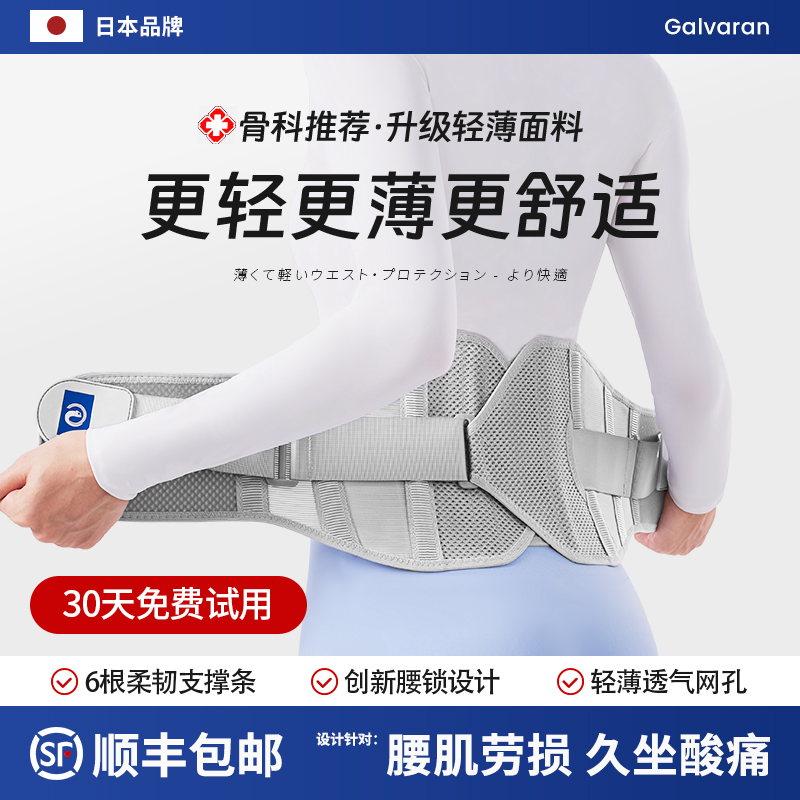 日本製ウエストベルト 腰椎椎間板 腰筋 女性の腰痛 顕著な緊張 男性専用 長期座位用 腰サポート
