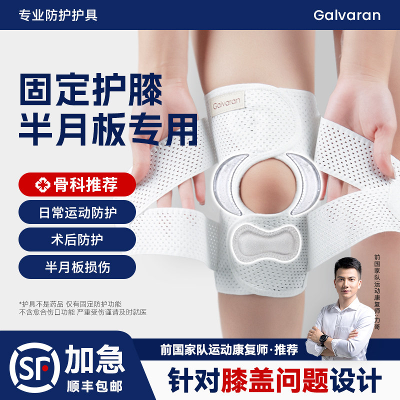 半月板护膝专用保护套 跑步运动加压护膝 髌骨带关节支撑