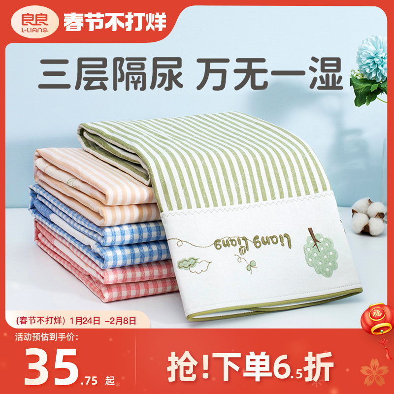 Liangliang hemp cotton flavor removing urine pad baby waterproof leak-proof washable large moisture absorption breathable baby summer anti-urine pad