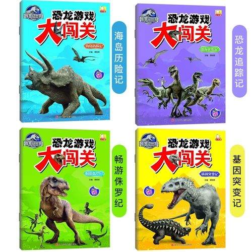 Динозавр, детский лабиринт для школьников, игра-головоломка для раннего возраста, энциклопедия, трехмерная наклейка, юрский период, 3-5-6-7-12 лет, в 3d формате