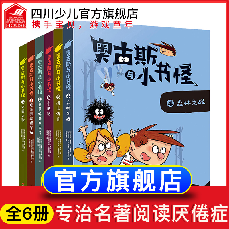 奥古斯与小书怪第一家+第二辑全套6册 王芳老师推荐名著奇幻冒险小说 儿童文学1-6年级课外阅读漫画书小学生 6-9-12岁探险漫画书 Изображение 1