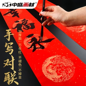 Материалы для живописи Zhongsheng Spring Federation Federation Gift Pack 2021. Новый год пакет подарочных пакетов - это весенний фестиваль Couple Red Convelope оптом может настроить Wannian Red Couplets Spring Ink Zhu Moham Couplet