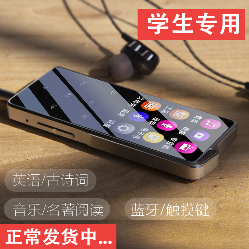 New students dedicated MP3 with body listening player Metal touch version p3 Language ancient poetry Lyrics Explicit Lyrics