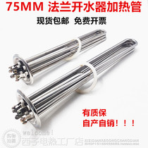 Water boiler electric heat heating tube boiled water boiler heating tube 75MM disc 380V9KW 12KW Support for non-standard customisation