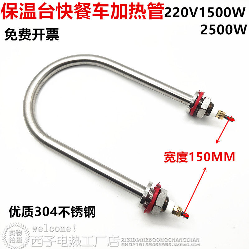 Single U type snack car insulated table heating tube 22MM threaded 304 stainless steel heating tube 220V Width 150MM
