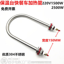 Single U type snack car insulated table heating tube 22MM threaded 304 stainless steel heating tube 220V Width 150MM