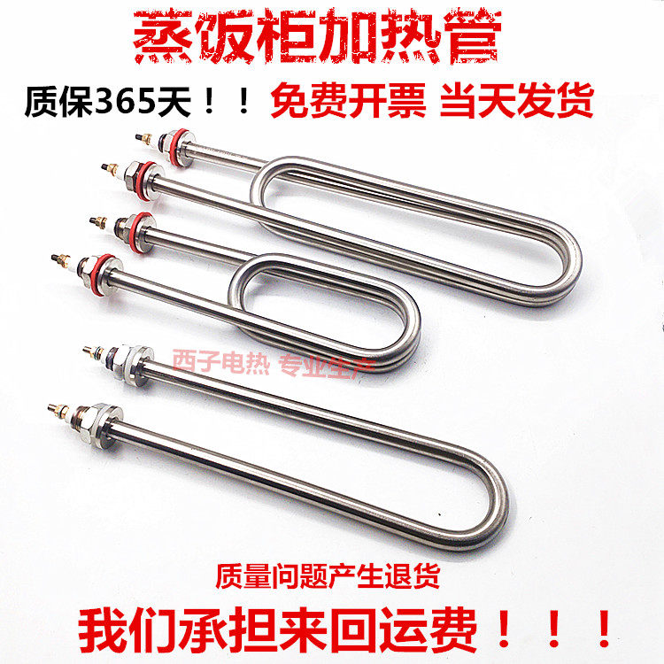 Single U Double U Steam Box Steamed Rice Cart Heating Tube Steam Rice Cabinet Electric Heating Tube Heating Tube 220V 380V 2 3 4 6KW