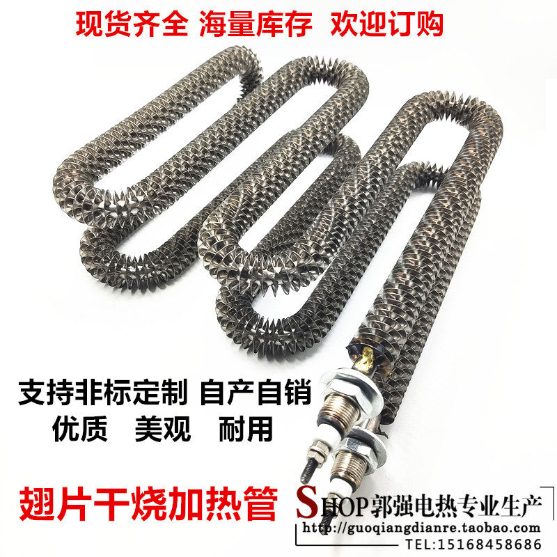 Dry - burned heating tube fin double - layer M - type electric tube stainless steel heating pipe 220V3 5KW can be customized