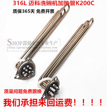 Mico K200C dishwasher accessories Heating pipe 316L stainless steel heating tube electric heating tube 11KW12KW15KW