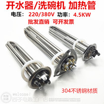 63 disc flange boiler heating pipe heating pipe 304 stainless steel dishwasher electric heating tube circular triangle 4 5KW