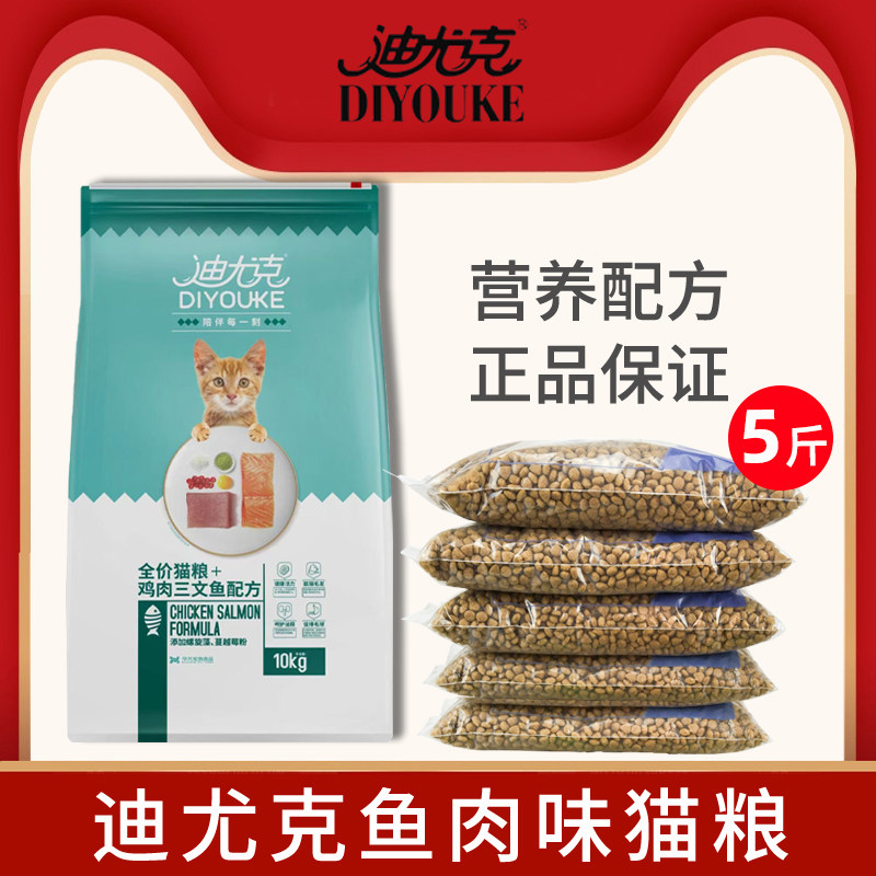 Deuce cat food ocean fish-flavored cat food 5 catties adult cat kitten natural cat food bright hair to hair ball nutrition cat food