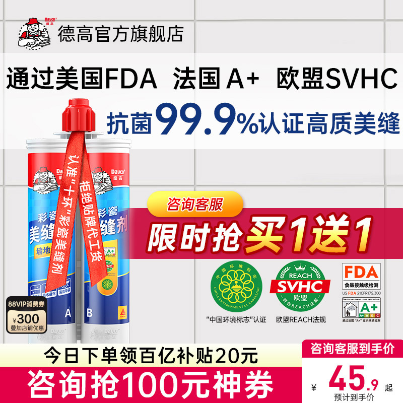 デガオメイジョイントエージェント建設公式旗艦店セラミックタイル床タイル専用ツール防水エポキシジョイントエージェント美しいジョイント接着剤