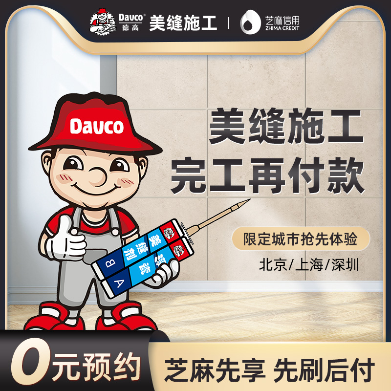 (Sesame Credit) Dehigh Beauty Sewn Epoxy Color Sands Construction Kits of Kits Service Full House Package Offer Beauty Stitch-Taobao