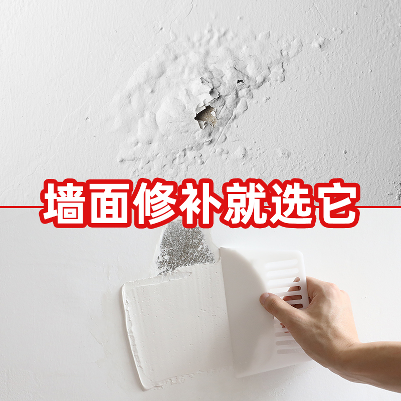Degao wall repair paste Waterproof moisture-proof mildew renovation artifact Household interior wall skin wall repair putty paste white