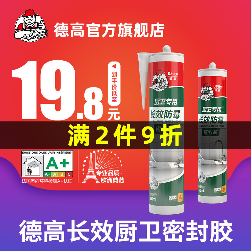 Degao kitchen and bathroom waterproof and mildew glass glue filling toilet seam edge sealing sealant Water caulking agent toilet high temperature resistance