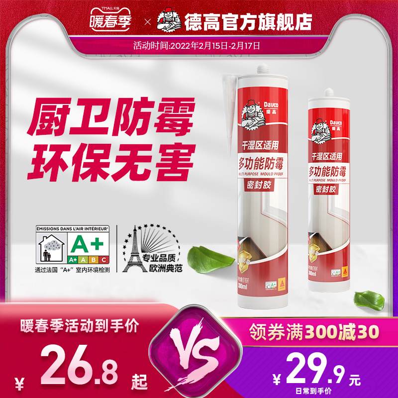 JCDecaux glass glue waterproof anti-mildew kitchen and bathroom sealant transparent neutral fish tank doors and windows toilet special wholesale Sika