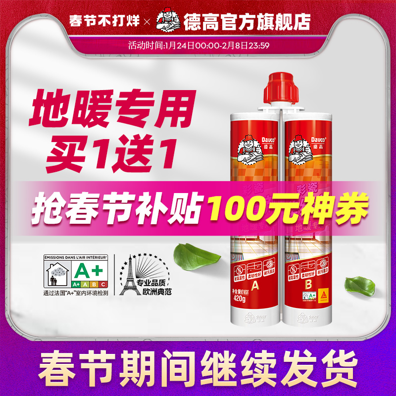 Degao Highland warm special beauty seam agent tile floor tile special porcelain seam agent beauty feng agent grout grout seam beauty sewing tool