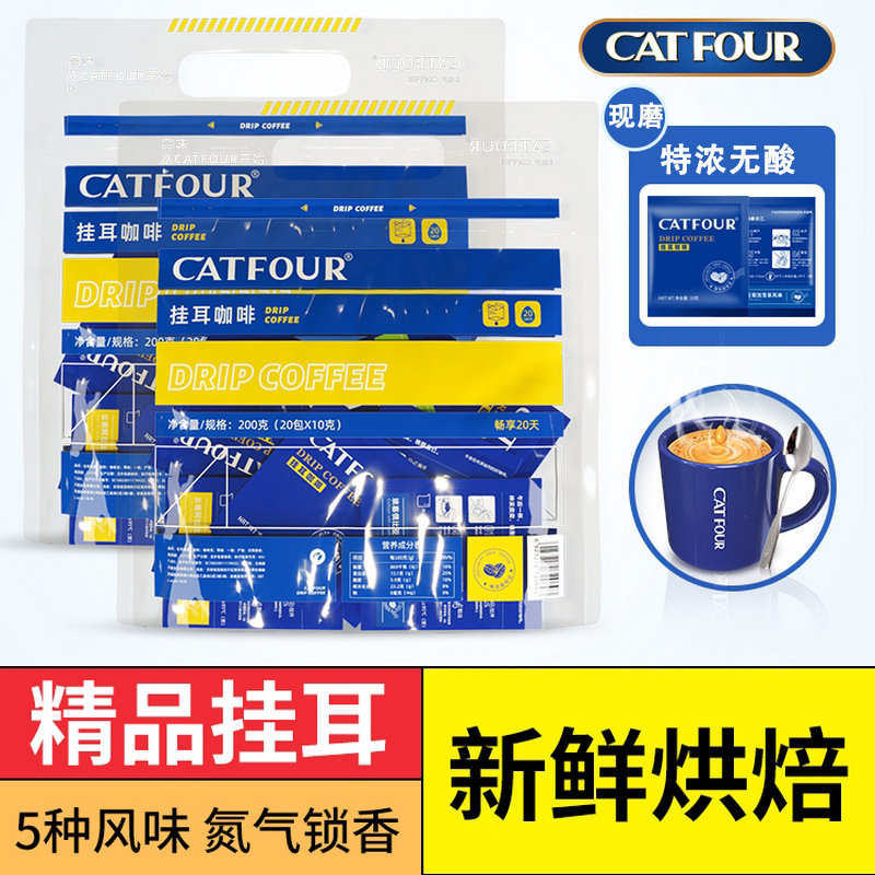 Four cats Italian concentrated earrings coffee beans freshly ground black coffee powder filter box 10 packs * 2 boxes