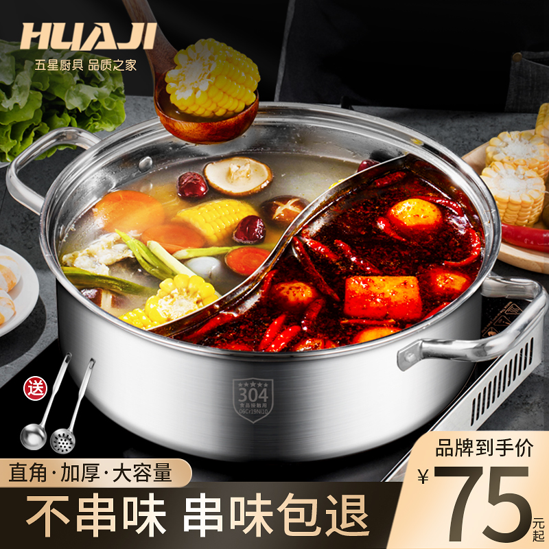 Huajida 304 stainless steel mandarin duck pot gas induction cooker special hot pot household electric hot pot thickened hot pot pot