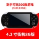 Palm máy giả lập tốt PSP3000 giả lập máy chơi game máy chủ arcade có thể sạc lại FC có thể cầm tay 80 GBA - Bảng điều khiển trò chơi di động