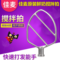 Canon commercial 7L fresh milk machine mixer accessories adapt the flabellum beat triangle paste and beat and beat