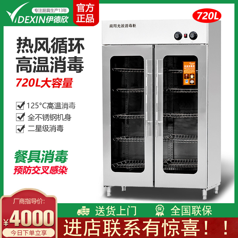 Idkhin Disinfection Cabinet Light Wave Commercial Disinfection Cabinet Disinfection Dining Car YDX-XD Sterilization Cabinet Double Door Disinfection Cabinet