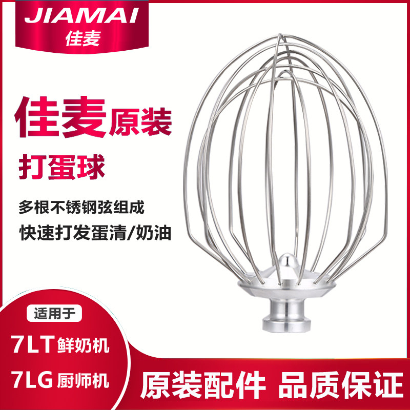 Original Jiamai JM-7LT fresh milk machine to beat egg balls Jiamai JM-7LG chef machine stirring balls to beat egg heads to beat egg balls