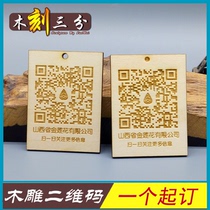 WeChat QR code custom logo carving Alipay listed cash code payment code paste type
