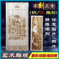 High-end solid wood carving printing plate Customized photographs wooden decorative painter decorative wooden carvings