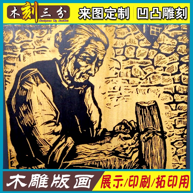 Wooden carving template for wooden carving and printing of solid wooden carving printing