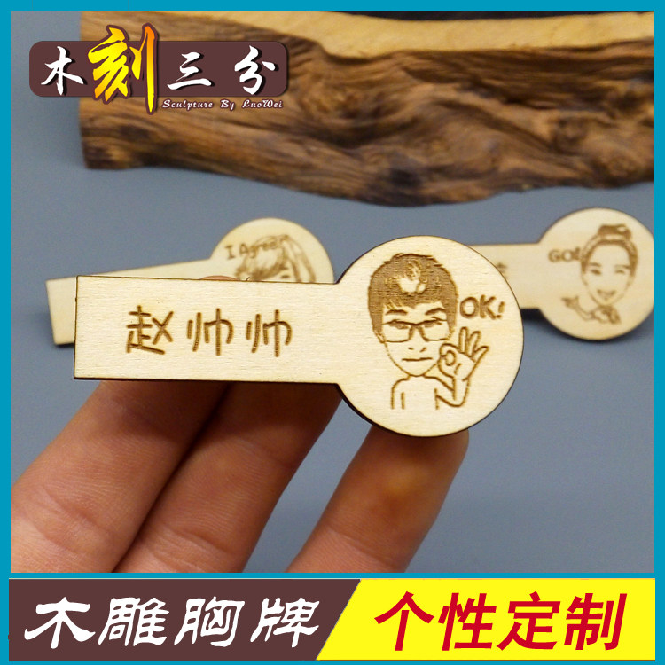 High-grade wooden chest brand alien brand Magnette Customized badge Wooden pin bra brand DIY Wooden carving work certificate