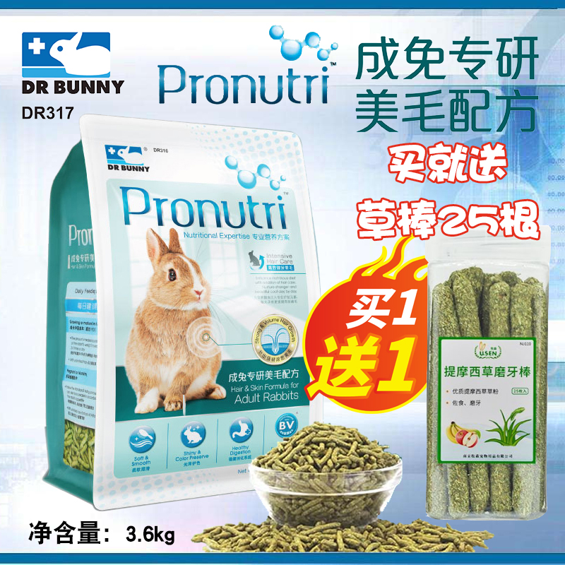 DR317 Rabbit PhD specializes in meme formula into rabbit grain rabbit feed puffed rabbit main food 3 6kg